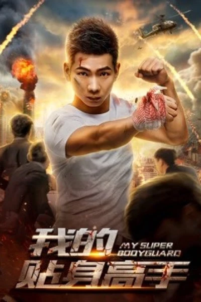 Siêu vệ sĩ của tôi (My Super Bodyguard)