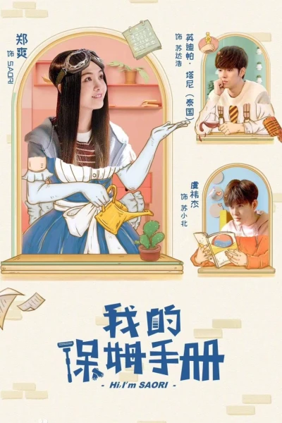 Sổ Tay Bảo Mẫu Của Tôi (Hi, I'm Saori)