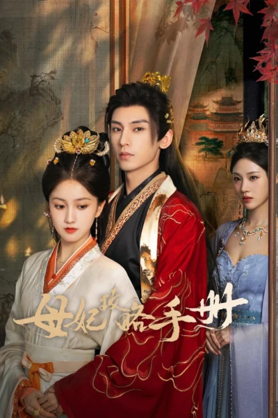 Sổ Tay Công Lược Của Mẫu Phi (The Duel of Hearts)