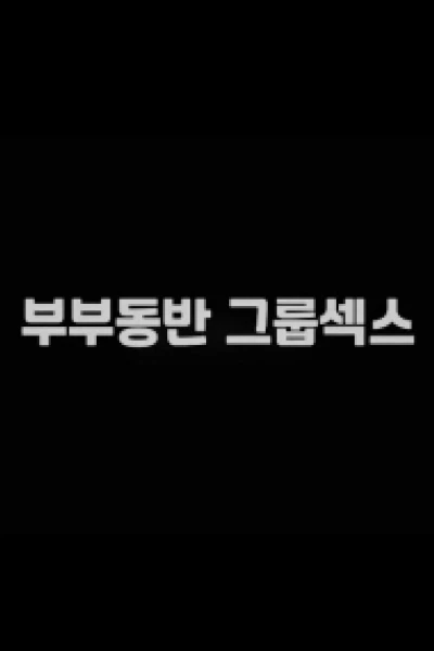 Sở Thích Kì Lạ Của Cặp Đôi (부부동반그룹섹스)