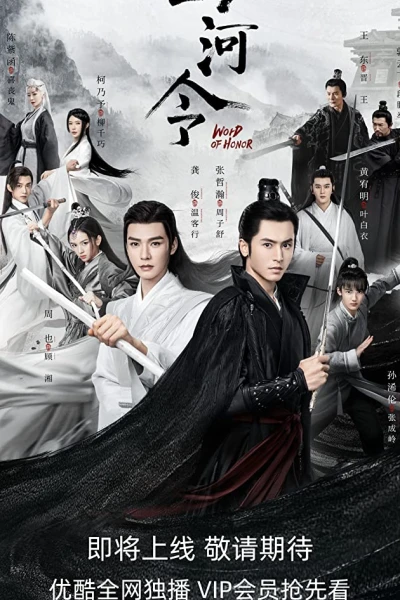 Sơn Hà Lệnh / Thiên Nhai Khách (Word of Honor)
