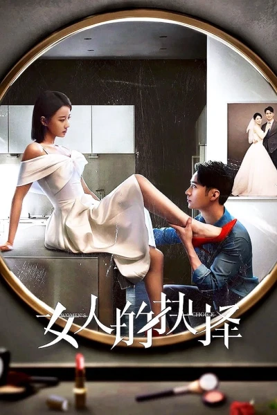 Sự Lựa Chọn Của Phụ Nữ (Women's Choice)