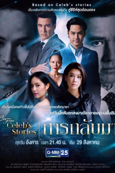 Sự Trở Về (Club Friday Celebs Stories: Returning)