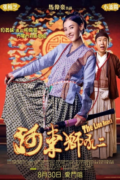 Sư Tử Hà Đông 2 (The Lion Roars 2)