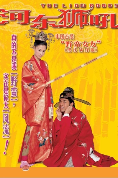 Sư Tử Hà Đông (The Lion Roars)