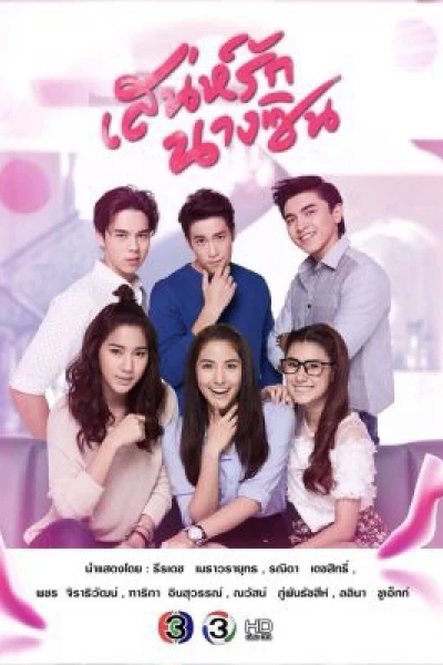Sức Hút Nàng Lọ Lem (Sanae Rak Nang Cin)