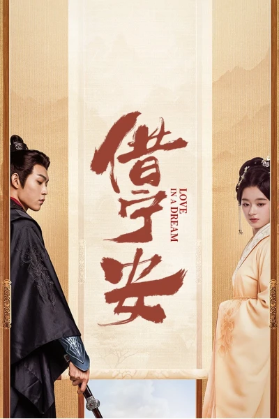 Tá Ninh An (借宁安)