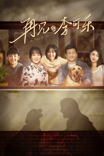 Tạm Biệt, Lý Khả Lạc (So Long for Love)