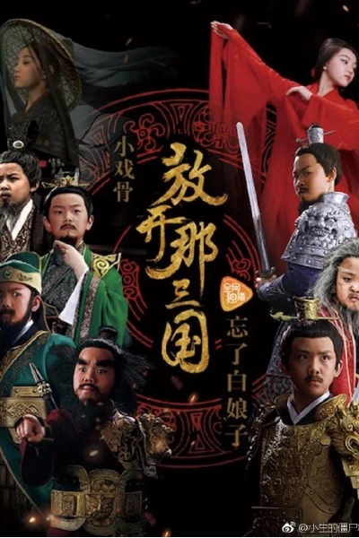 Tam Quốc Diễn Nghĩa Nhí (Star Of Tomorrow: Three Kingdoms)