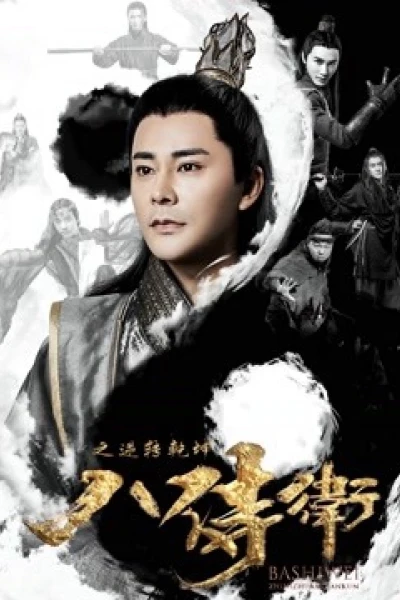 Tám vệ binh (Eight Imperial Guard)