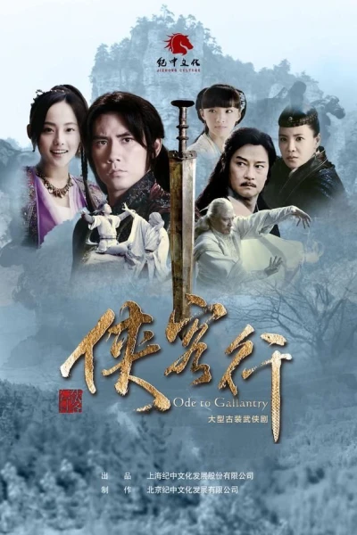 Tân Hiệp Khách Hành (Ode To Gallantry)