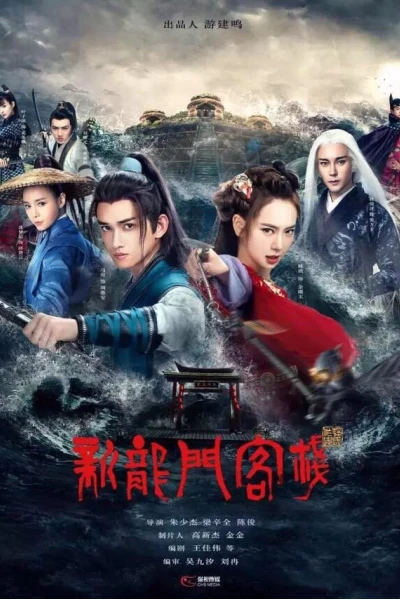 Tân Long Môn Khách Sạn (New Dragon Gate Inn)