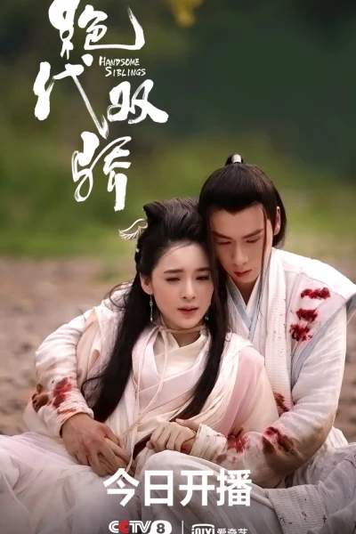 Tân tuyệt đại song kiêu (Handsome Siblings)
