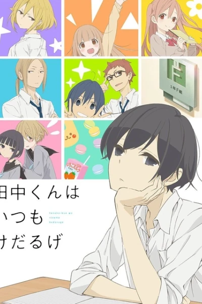 Tanaka-kun vẫn luôn lười biếng như vậy (田中くんはいつもけだるげ)