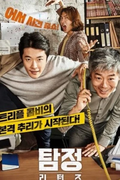 Thám Tử Gà Mơ 2 (The Accidental Detective 2: In Action)