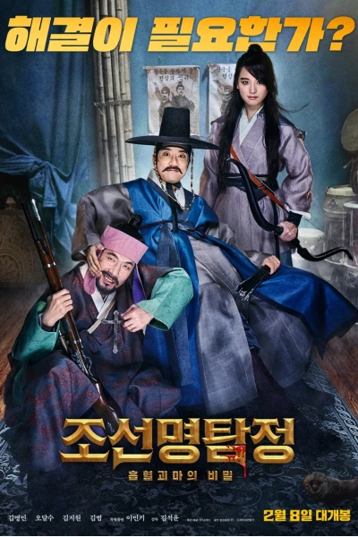 Thám Tử K: Ma Cà Rồng Báo Thù (Detective K: Secret Of The Living Dead)
