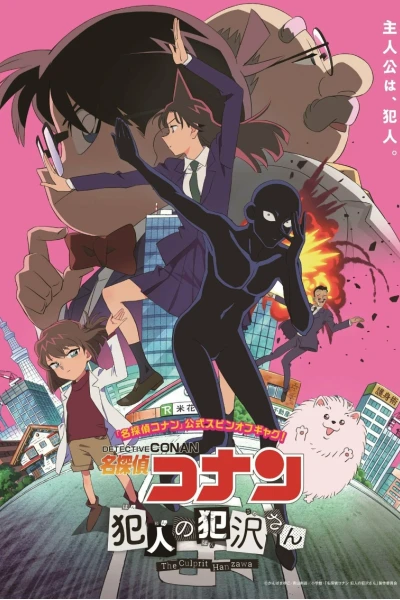 Thám tử lừng danh Conan - Hanzawa chàng hung thủ số nhọ (Detective Conan: The Culprit Hanzawa)