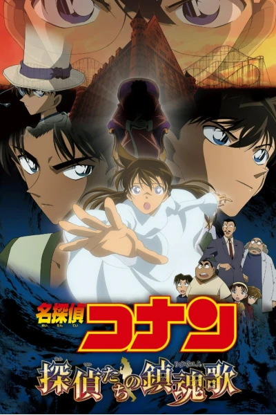 Thám Tử Lừng Danh Conan: Lễ Cầu Hôn Của Thám Tử (Detective Conan: The Private Eyes' Requiem)
