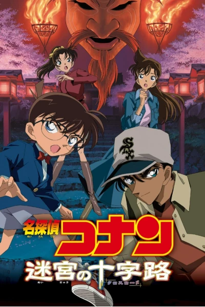 Thám Tử Lừng Danh Conan: Mê Cung Trong Thành Phố Cổ (Detective Conan: Crossroad in the Ancient Capital)