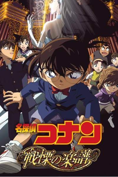Thám Tử Lừng Danh Conan: Tận Cùng Của Sự Sợ Hãi (Detective Conan: Full Score of Fear)