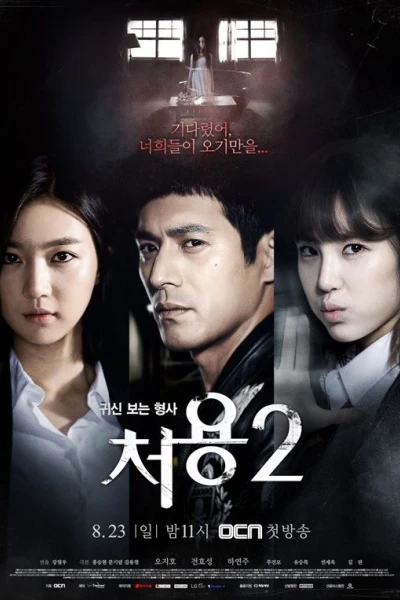 Thám Tử Ngoại Cảm 2 (Cheo Yong 2)