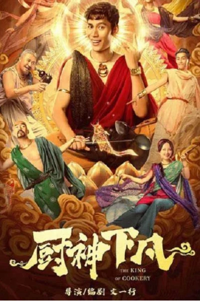 Thần Bếp Hạ Phàm (The King Of Cookery)