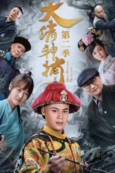 Thần Bổ Đại Thanh - Kì 2 (Qing Dynasty Detective)