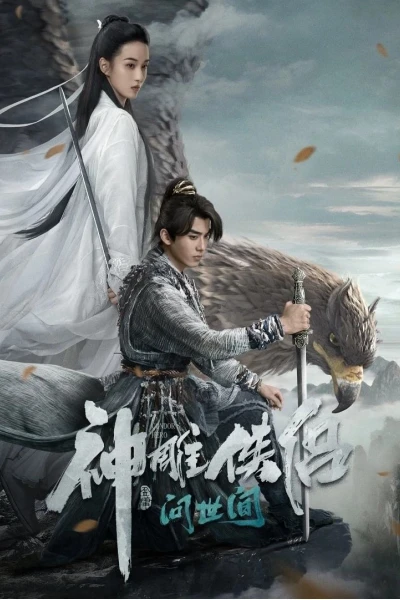 Thần Điêu Đại Hiệp: Vấn Thế Gian (The Legend of the Condor Heroes: The Great Hero)