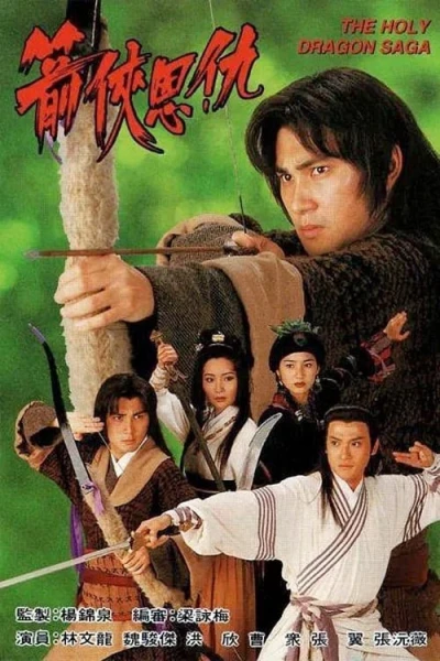 Thần Long Kiếm Hiệp (The Holy Dragon Saga)