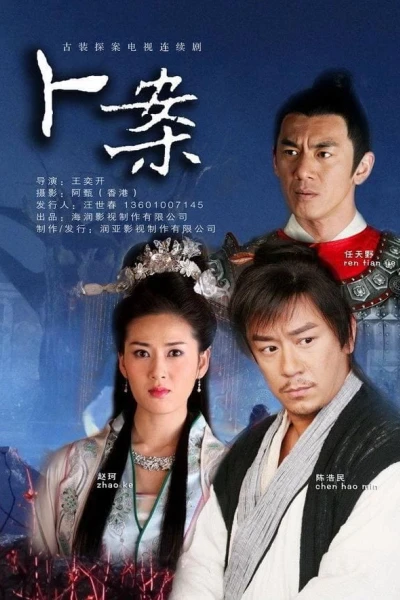 Thần Thám Lý Thuần Phong (Intelligent Detective)
