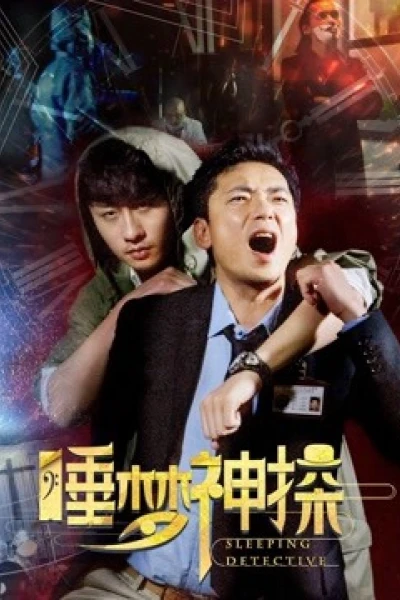 Thần thám trong giấc mơ (Sleeping Detective)