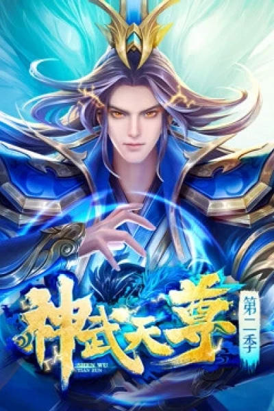 Thần Võ Thiên Tôn (The Legend of Sky Lord)