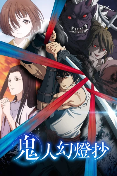 Thanh Kiếm Của Thợ Săn Quỷ (Sword of the Demon Hunter: Kijin Gentosho)