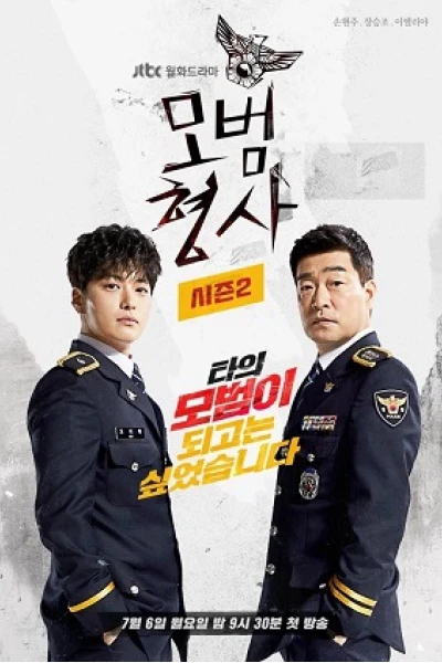 Thanh Tra Mẫu Mực (Phần 2) (The Good Detective (Season 2))