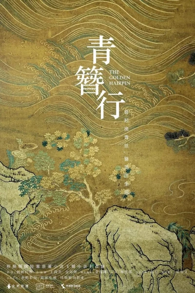 Thanh Trâm Hành (The Golden Hairpin)