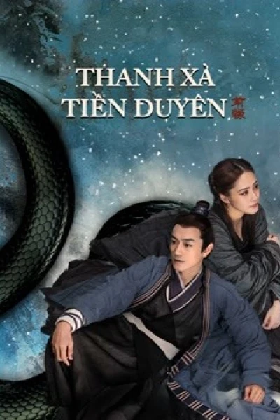 Thanh Xà: Tiền Duyên (The fate of reunion)