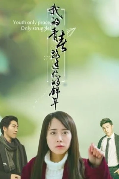 Thanh xuân của anh trôi đi có em ở đó (You Are in My Beautiful Youth)