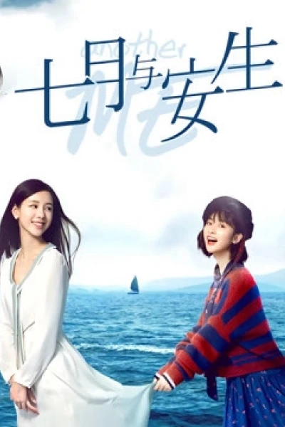 Thất Nguyệt Và An Sinh (Another Me)