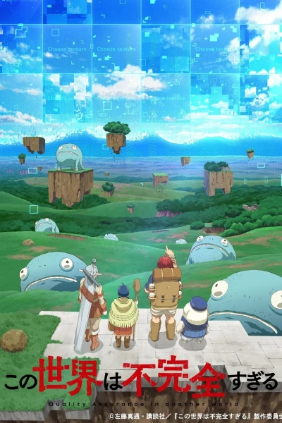 Thế Giới Này Thật Không Hoàn Hảo (Quality Assurance in Another World)