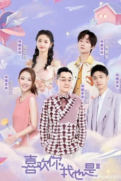 Thích Anh, Em Cũng Vậy (Mùa 3) (Yes, I Do Season 3)