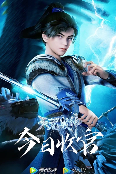 Thiên Hoang Chiến Thần (Tian Huang)