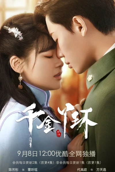 Thiên Kim Nha Hoàn (Qian Jin Ya Huan)