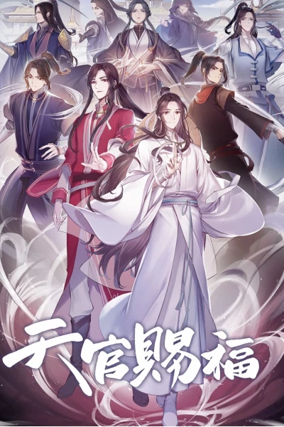 Thiên Quan Tứ Phúc (Tian Guan Ci Fu , TGCF)