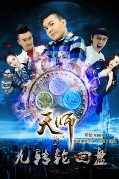 Thiên Sư Cửu Truyền Bàn Luân Hồi: Phần 1 Thượng (Celestial Master: Ninth Cycle Disc I Episode 1)