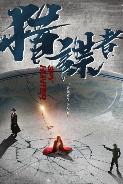 Thiên Y Vô Phùng (Spy Hunter)