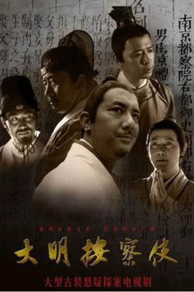 Thiết Diện Ngự Sử 2 (Da Ming Detective Story 2)