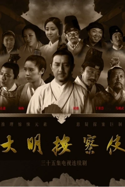 Thiết Diện Ngự Sử (Da Ming Detective Story)
