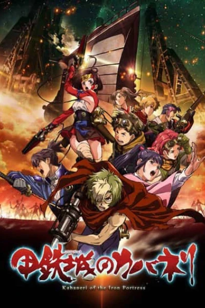Thiết giáp chi thành (Kabaneri of the Iron Fortress)