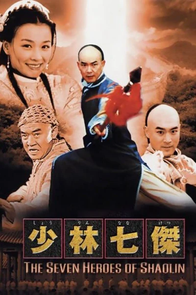 Thiếu Lâm Thất Hiệp (Shaolin Adventure)