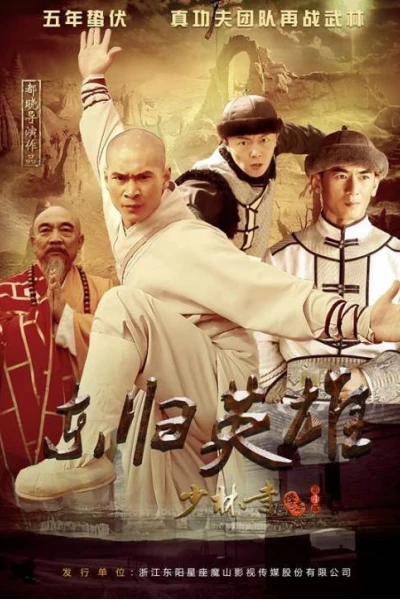 Thiếu Lâm Tự Truyền Kỳ 4: Đông Quy Anh Hùng (The Legend of Shaolin Kung Fu 4)